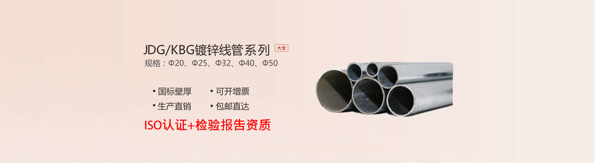 JDG/kbg镀锌线管系列